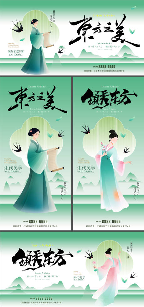 源文件下载【享设计】搜索编号：96300036014477933【新中式东方美学海报展板】