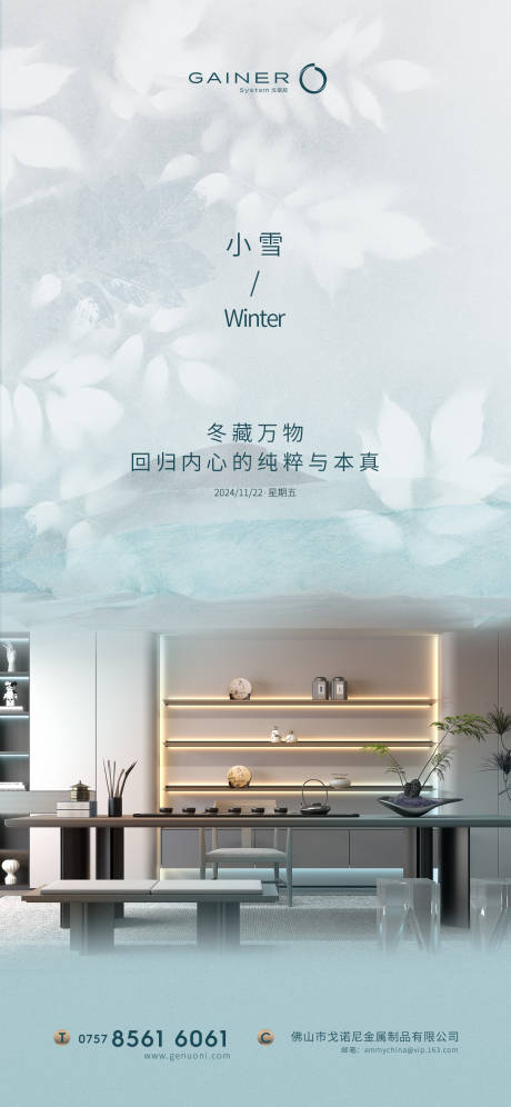 源文件下载【享设计】搜索编号：65180036084554445【小雪海报】