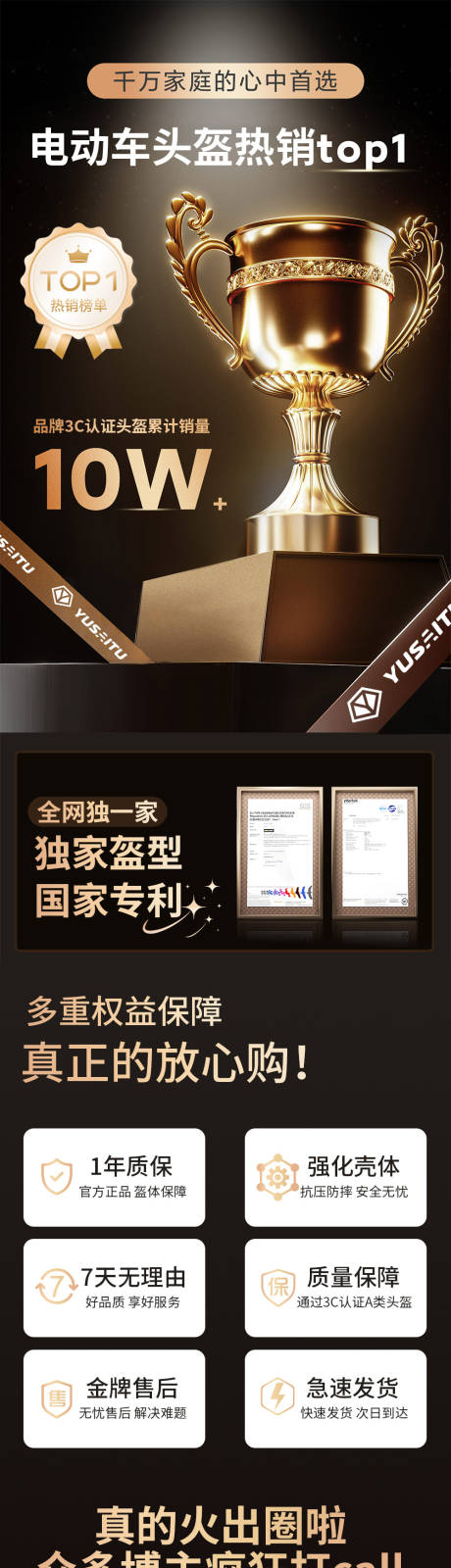 源文件下载【享设计】搜索编号：81270036029586113【电动车头盔详情页】