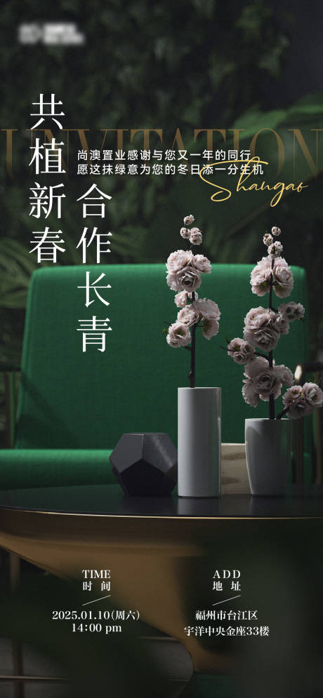 源文件下载【享设计】搜索编号：52110036117279228【鲜花绿植邀约】