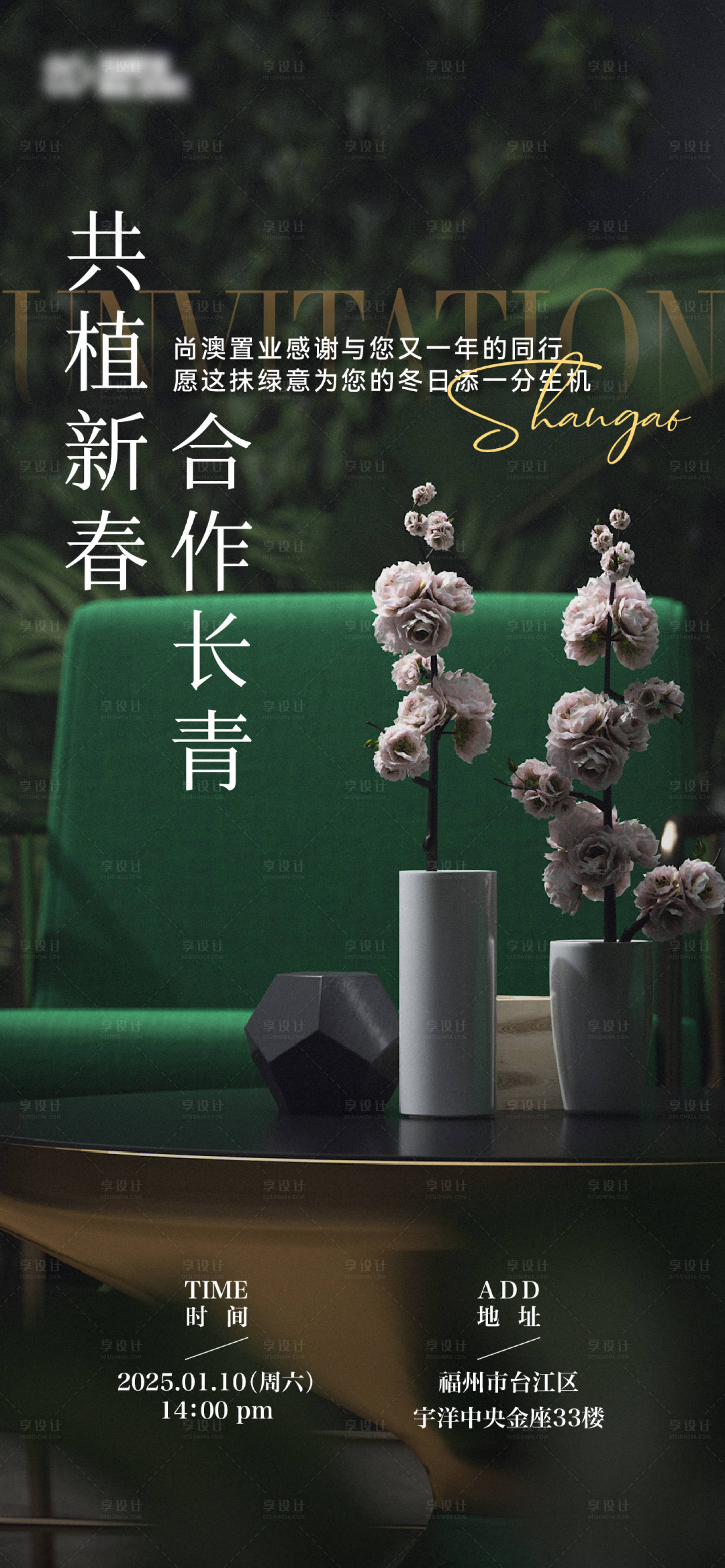 源文件下载【享设计】搜索编号：52110036117279228【鲜花绿植邀约】