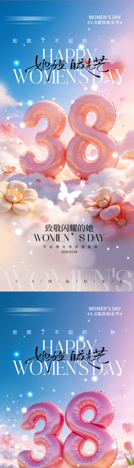 源文件下载【享设计】搜索编号：64170035695256842【38国际妇女节女神节手机宣传海报】