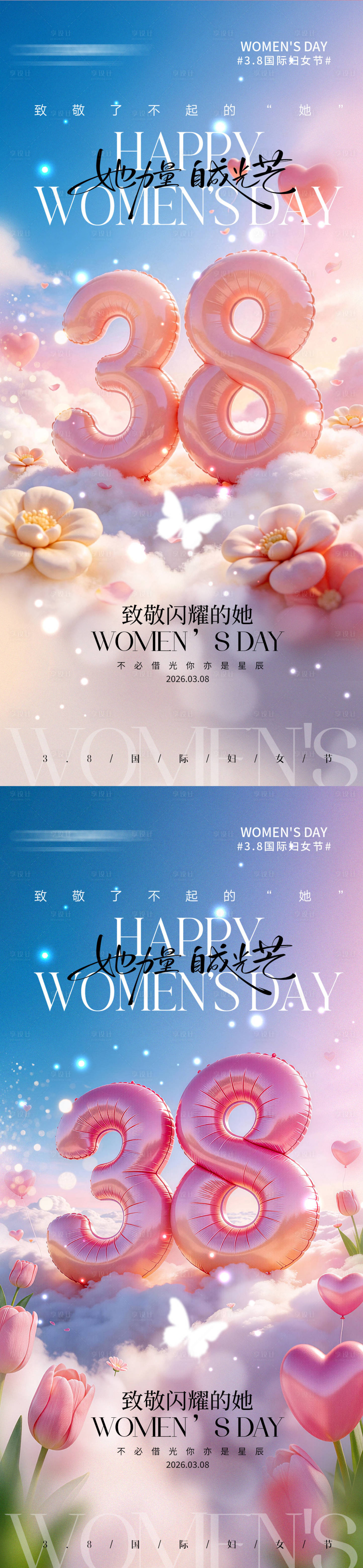 源文件下载【享设计】搜索编号：64170035695256842【38国际妇女节女神节手机宣传海报】
