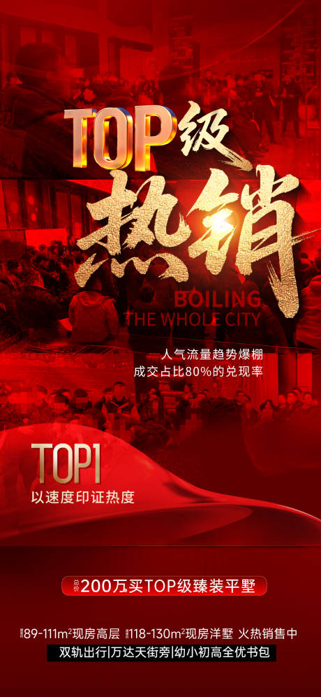 源文件下载【享设计】搜索编号：10460035833198171【房地产红金热销大字报海报】