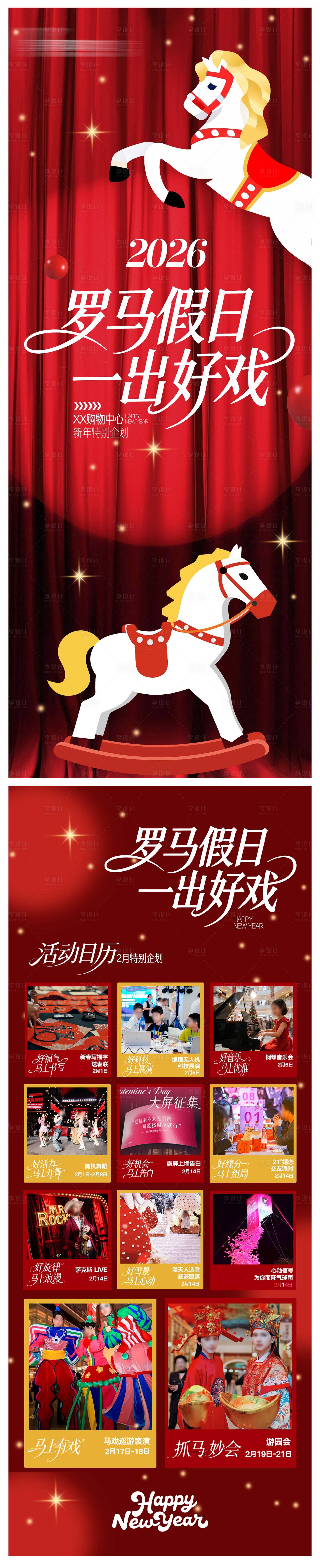 源文件下载【享设计】搜索编号：91140035980308823【商业活动日历】