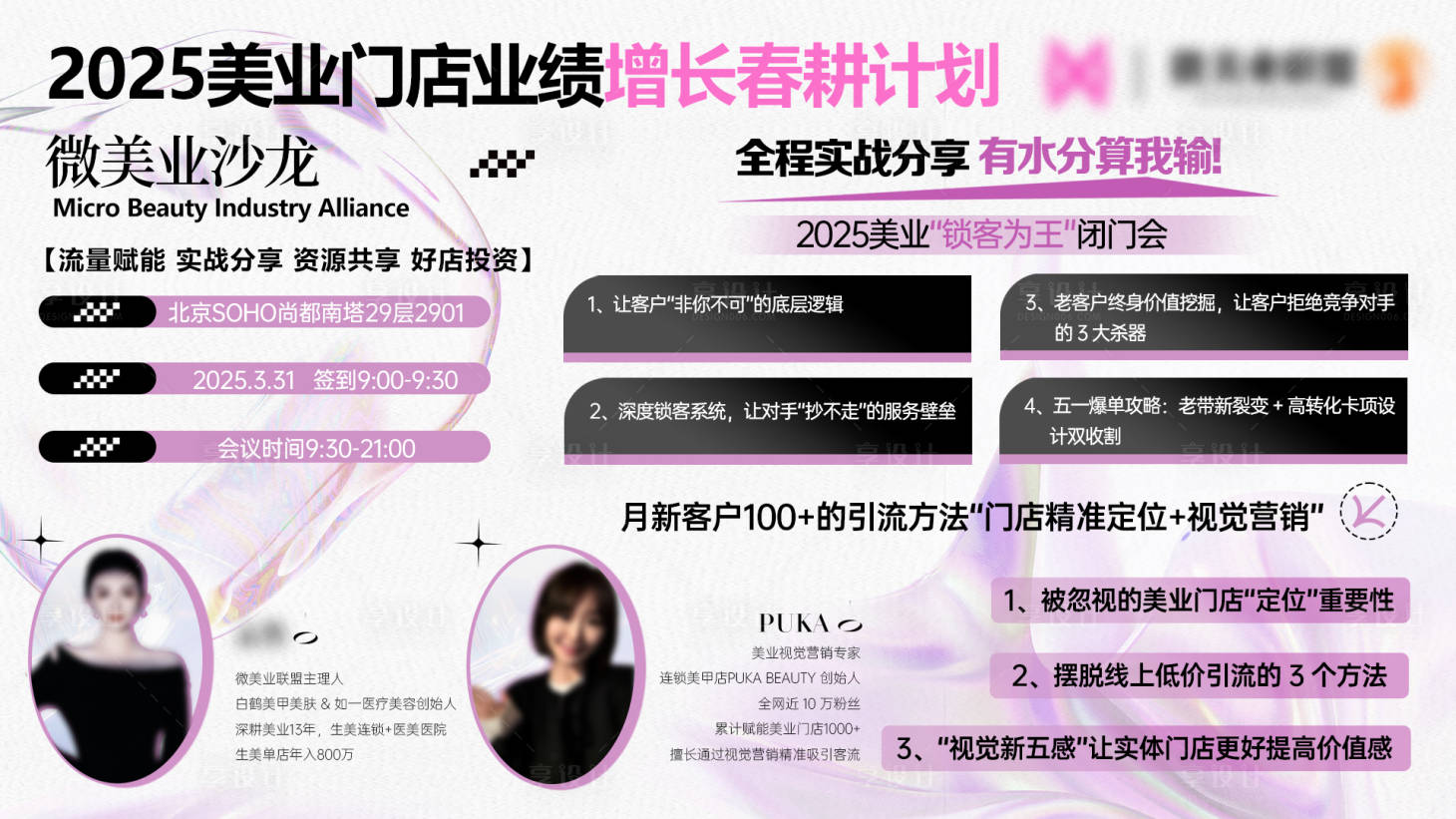 源文件下载【享设计】搜索编号：30410035664489038【美业新客灯箱活动展板宣传】