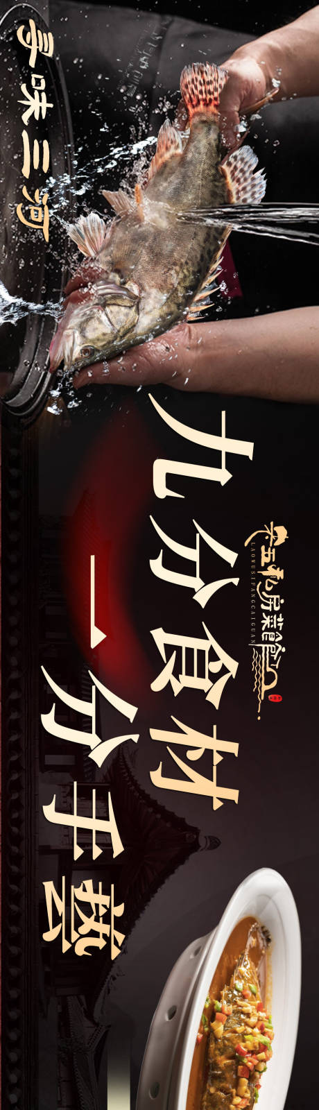 源文件下载【享设计】搜索编号：41010036107087803【黑色高级徽菜江南菜餐饮美食海报五连图】