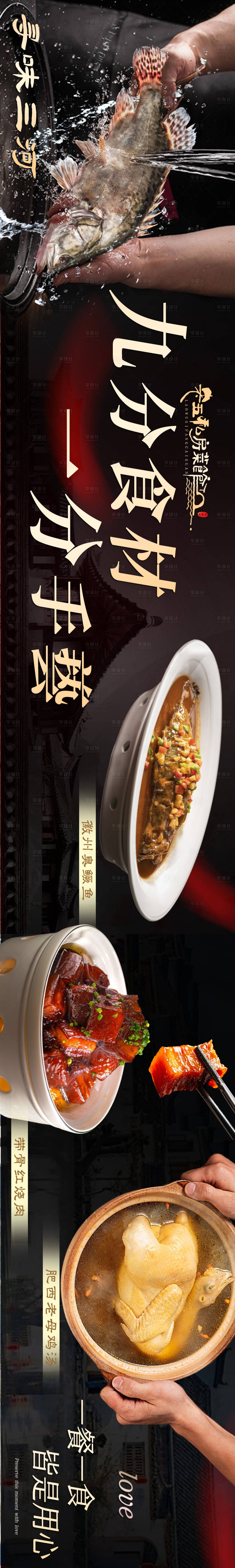 源文件下载【享设计】搜索编号：41010036107087803【黑色高级徽菜江南菜餐饮美食海报五连图】
