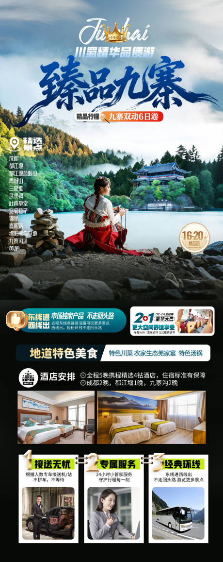 源文件下载【享设计】搜索编号：14120036123831036【四川旅游】