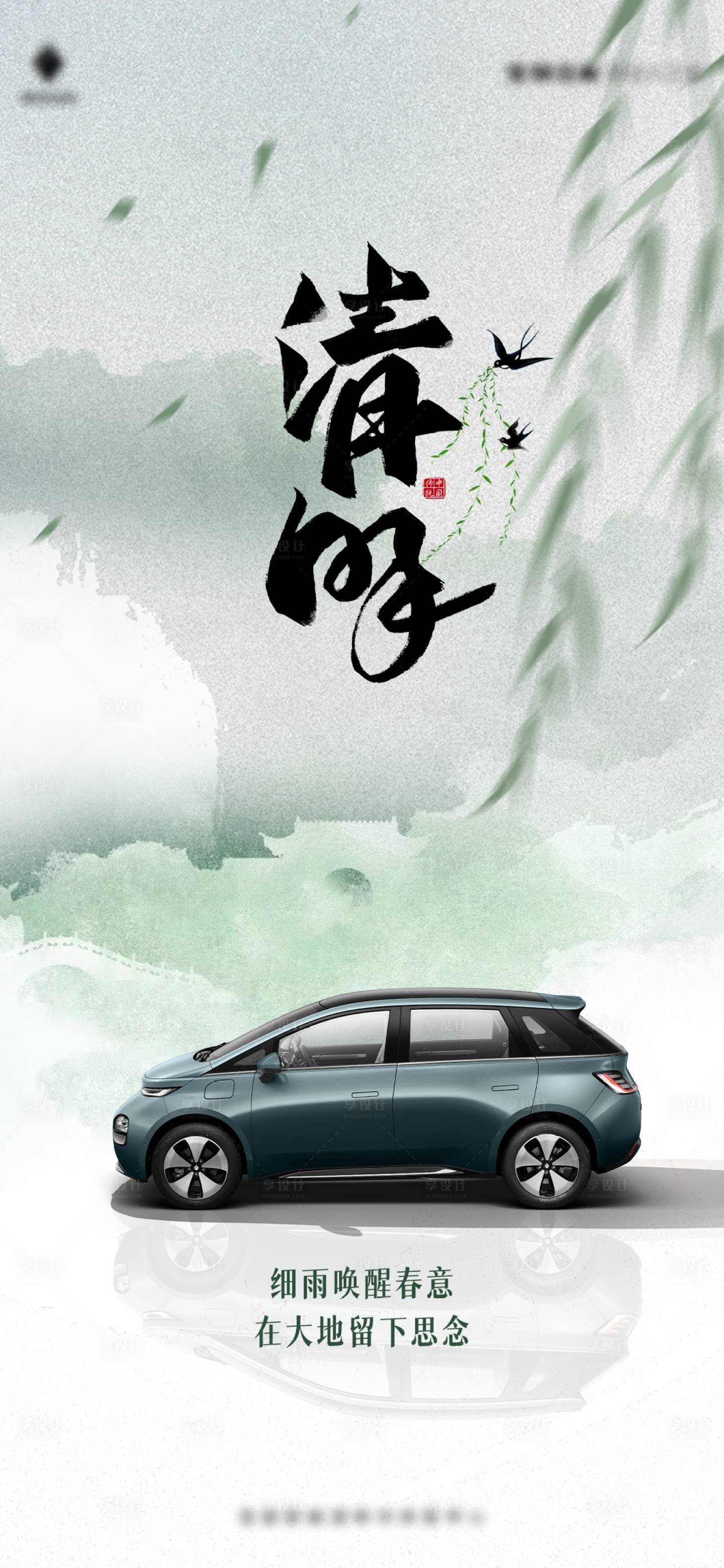 源文件下载【享设计】搜索编号：70160035761957290【汽车清明海报】