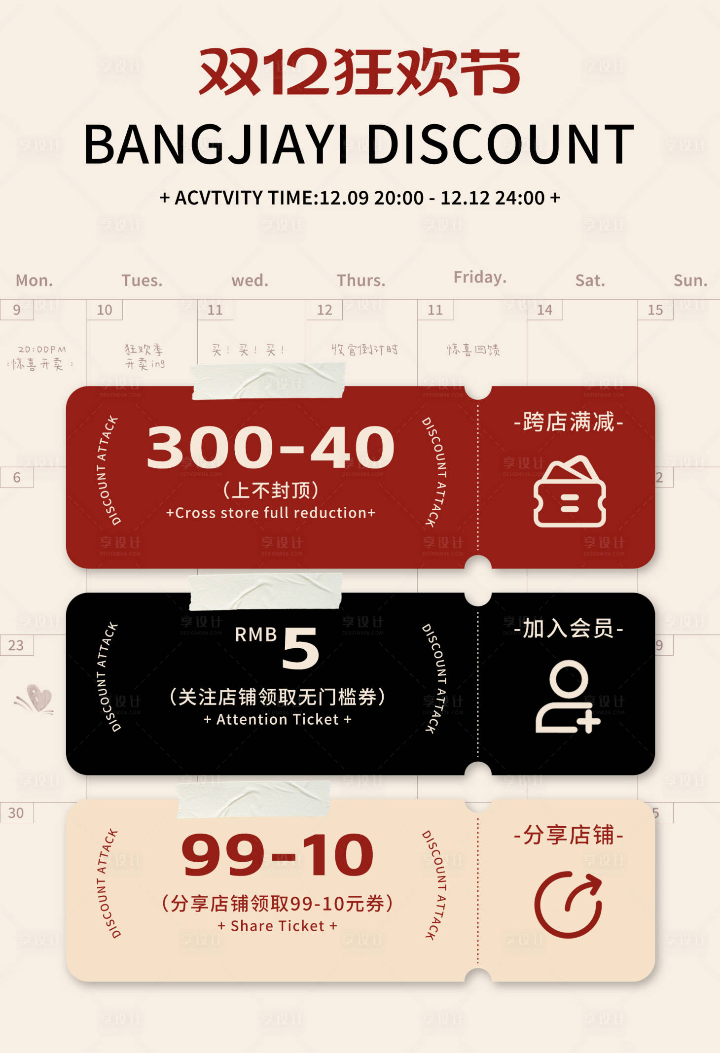 源文件下载【享设计】搜索编号：11490036048719520【电商活动页面】