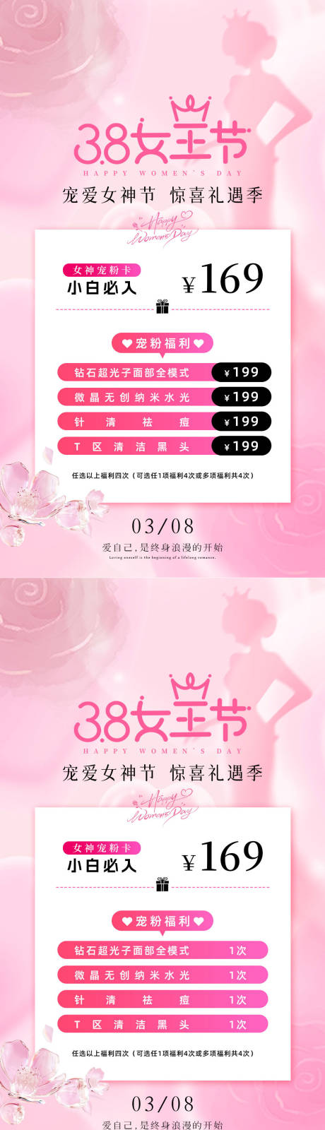 源文件下载【享设计】搜索编号：88580035612517064【38女神节活动卡项海报】