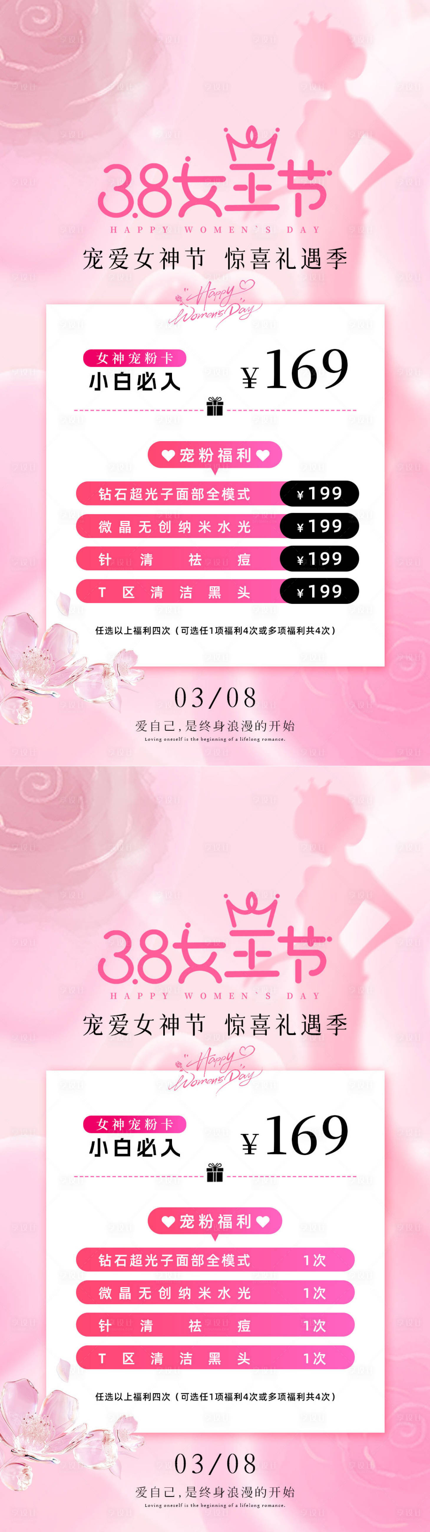源文件下载【享设计】搜索编号：88580035612517064【38女神节活动卡项海报】