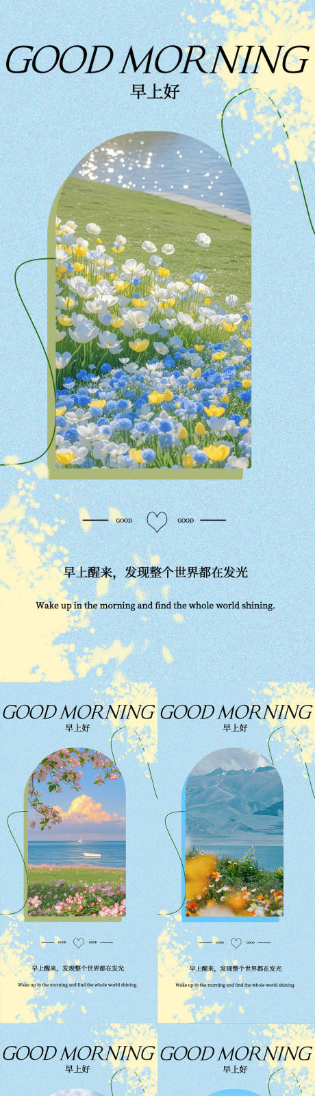 源文件下载【享设计】搜索编号：29700035853385564【早安海报】