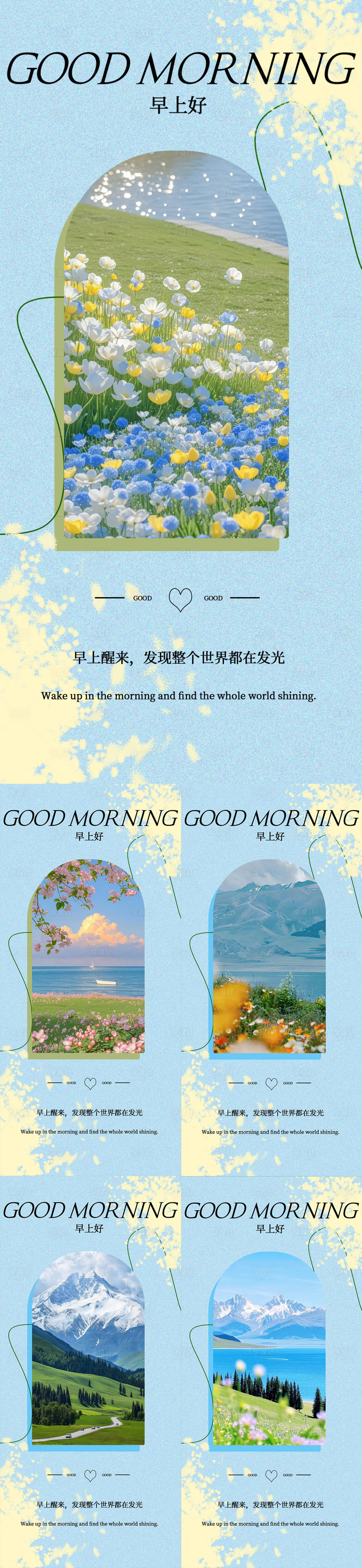 源文件下载【享设计】搜索编号：29700035853385564【早安海报】