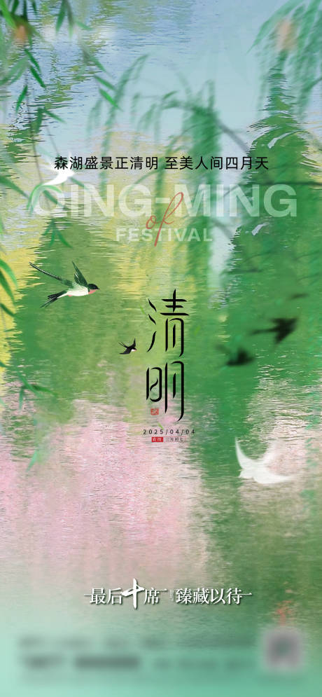 源文件下载【享设计】搜索编号：14530035933622305【清明节海报】