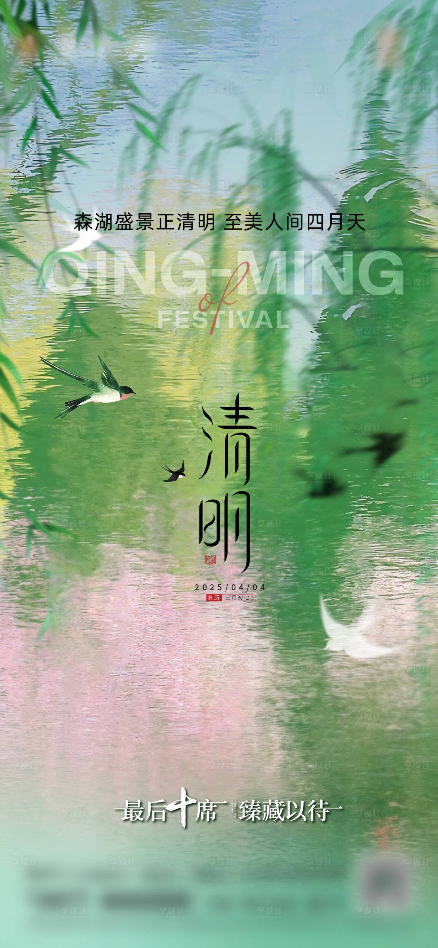 源文件下载【享设计】搜索编号：14530035933622305【清明节海报】