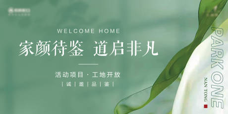 源文件下载【享设计】搜索编号：78710035949219196【简约现代地产开放交付主kv】