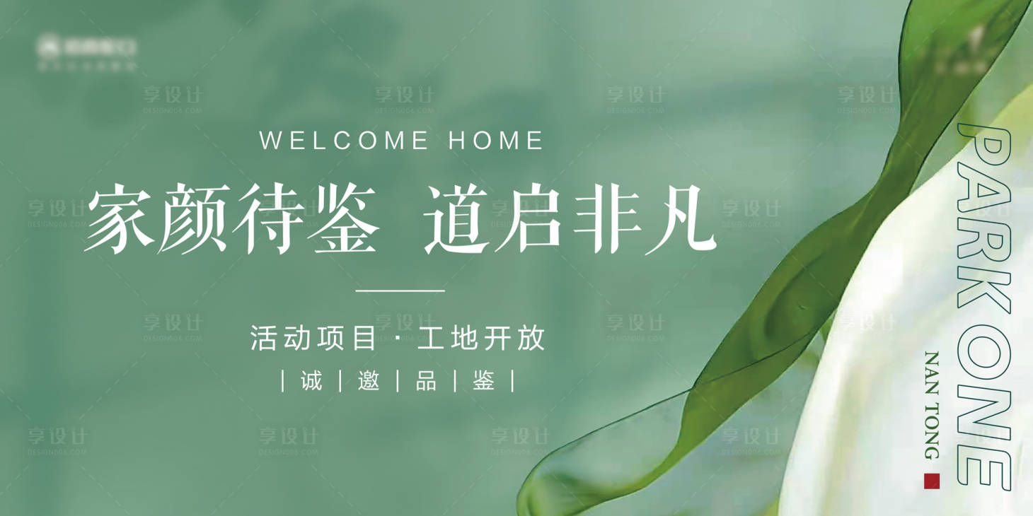 源文件下载【享设计】搜索编号：78710035949219196【简约现代地产开放交付主kv】