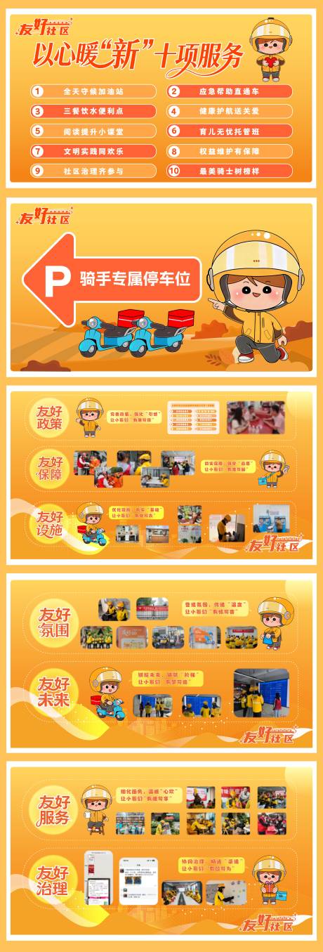 源文件下载【享设计】搜索编号：79950036139481250【友好社区暖心服务展板 】