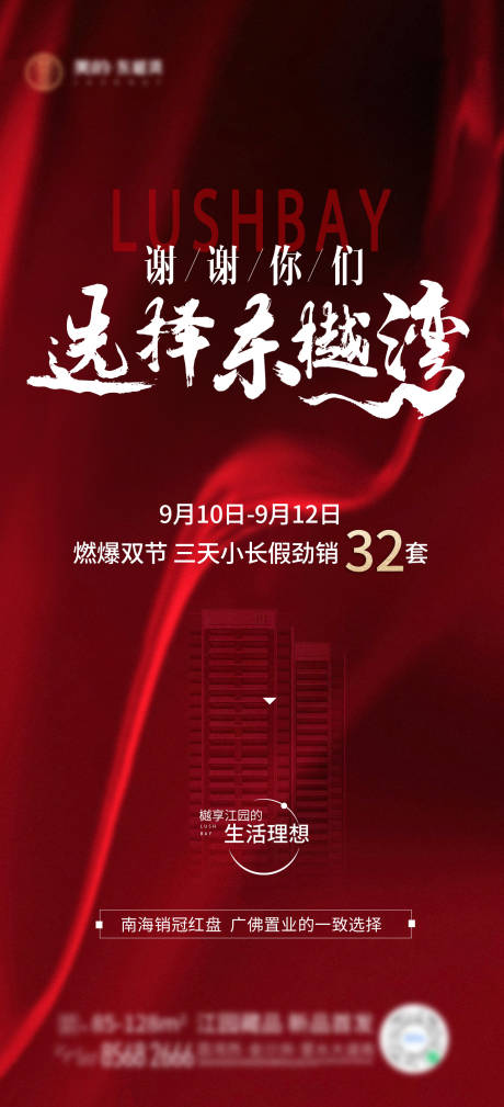 源文件下载【享设计】搜索编号：49350036067294269【红金热销海报】