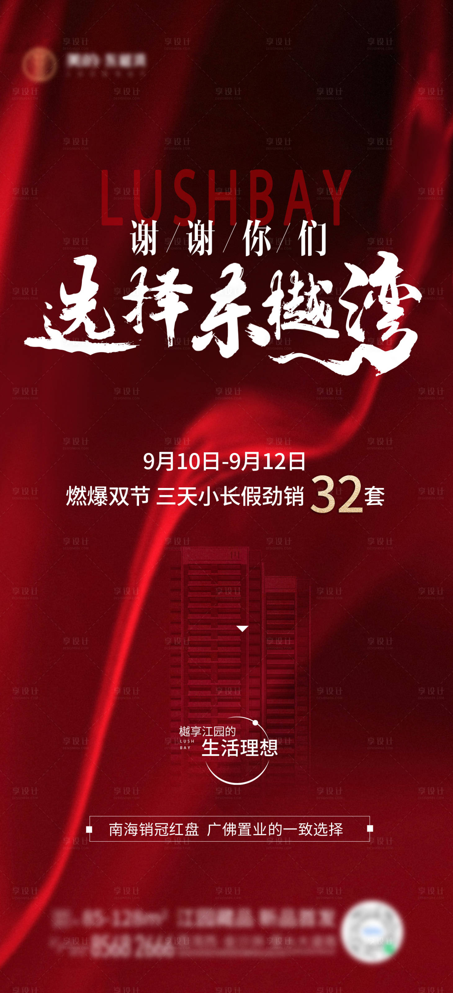 源文件下载【享设计】搜索编号：49350036067294269【红金热销海报】