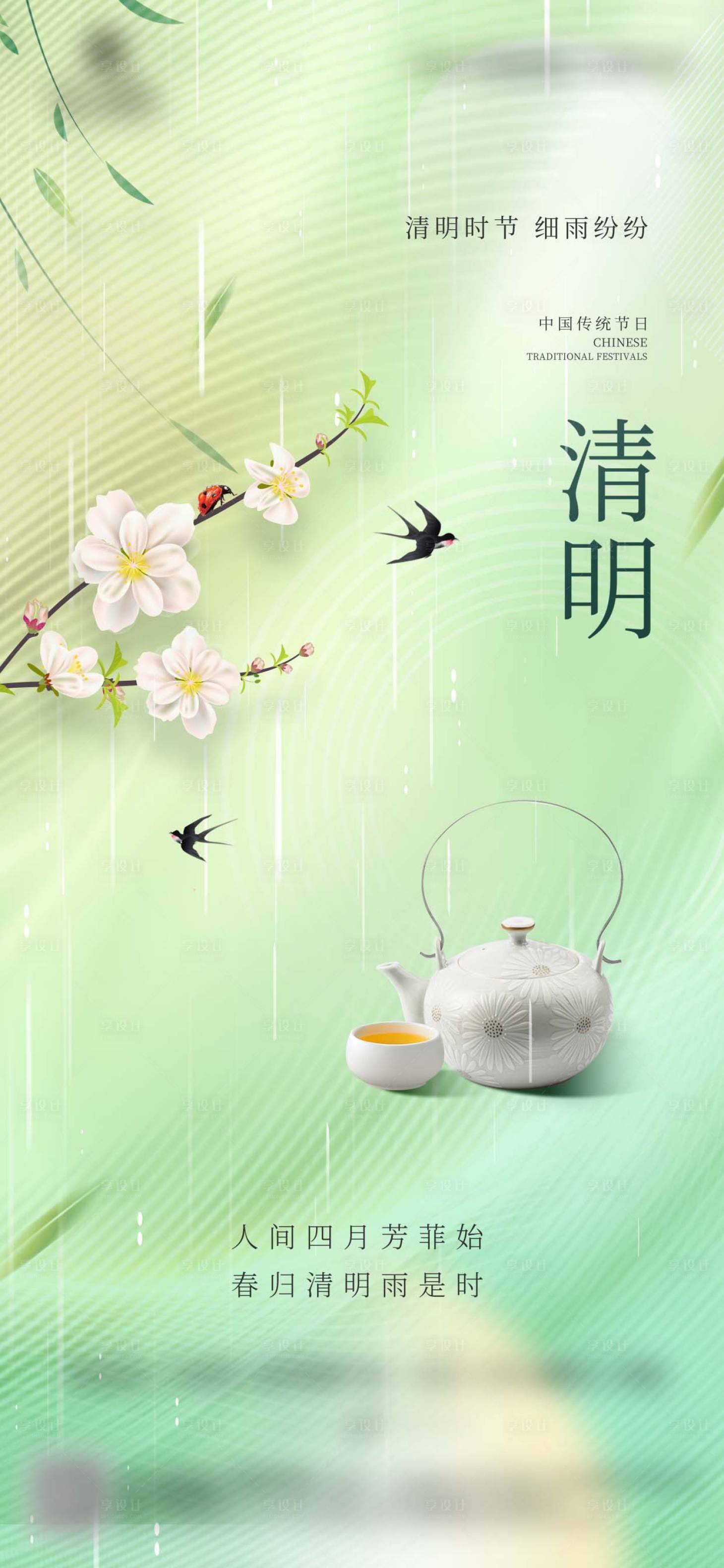 源文件下载【享设计】搜索编号：60470035992991186【地产清明海报】