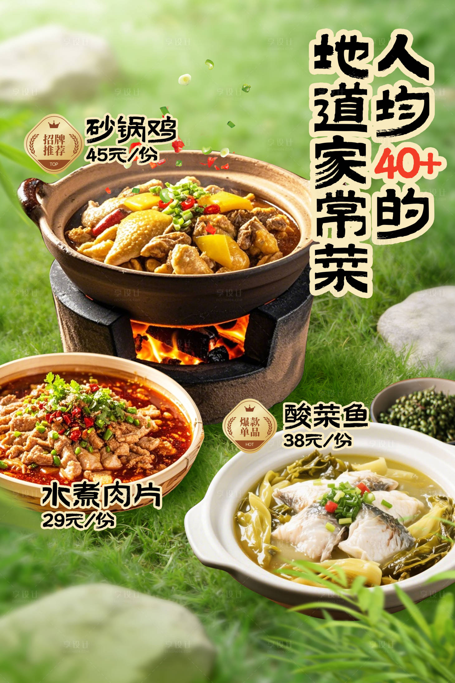 源文件下载【享设计】搜索编号：83240036127107532【春季菜品上新海报】