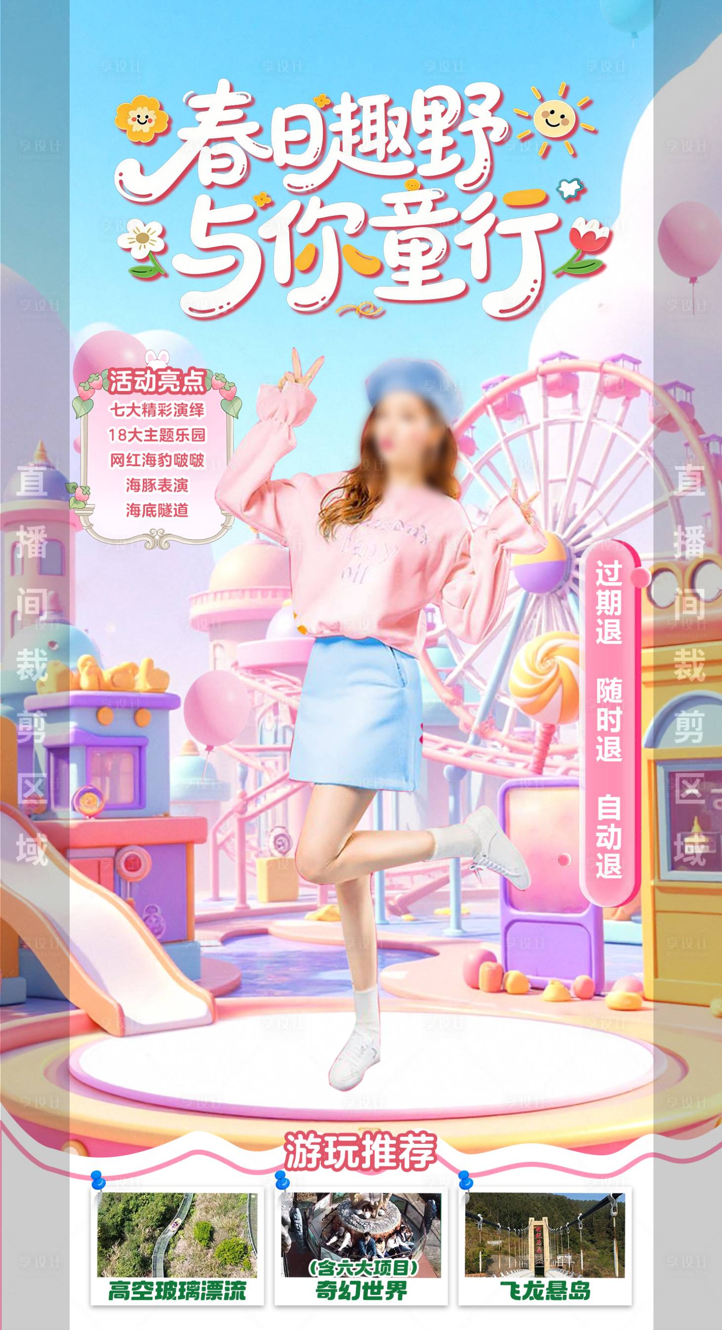 源文件下载【享设计】搜索编号：54510036031034749【春日趣野与你童行】