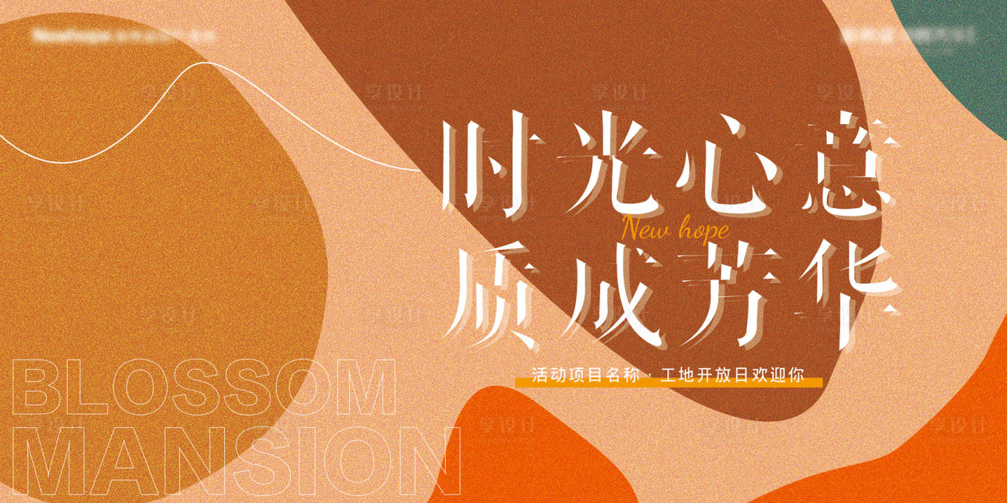 源文件下载【享设计】搜索编号：39940035924936792【简约现代地产开放交付主kv】