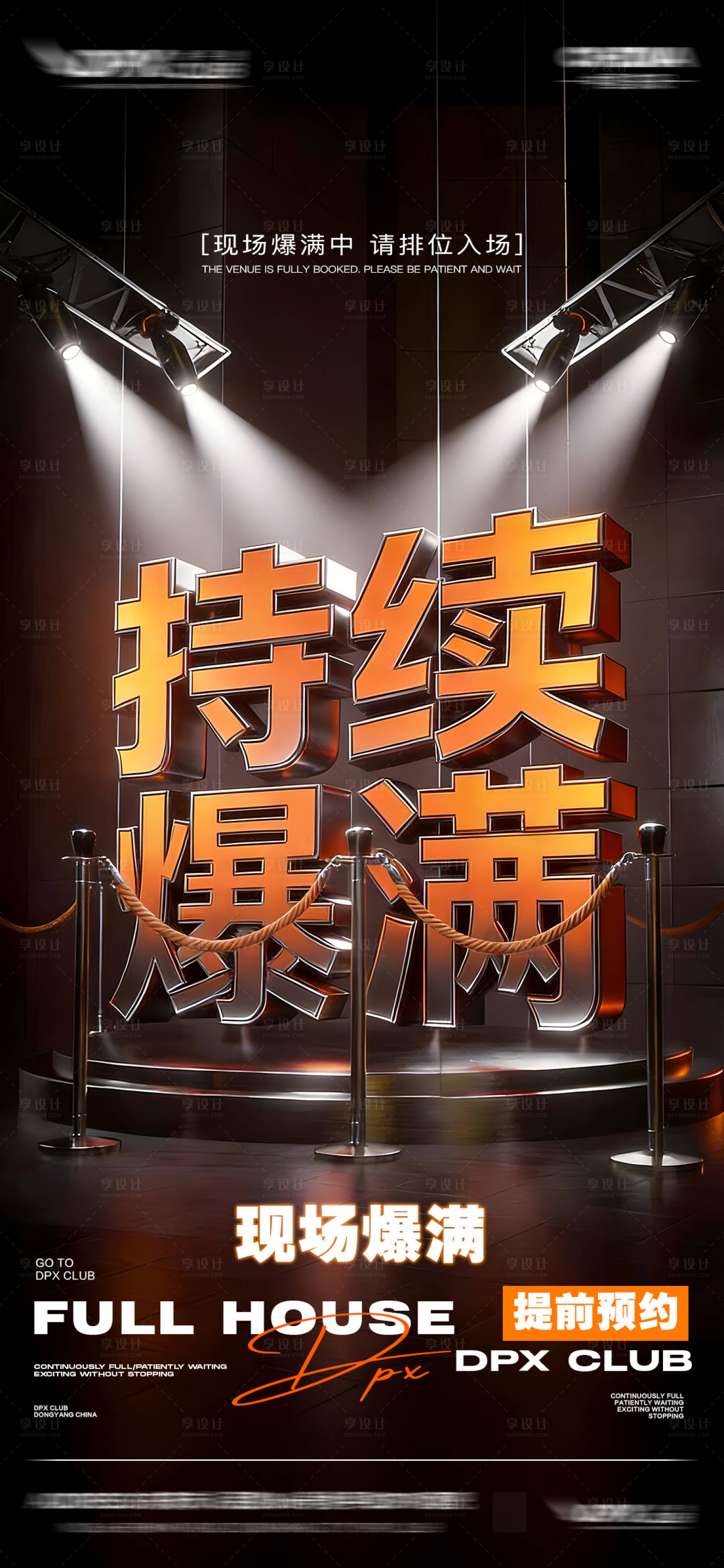 源文件下载【享设计】搜索编号：28750035980327426【酒吧ktv爆满】