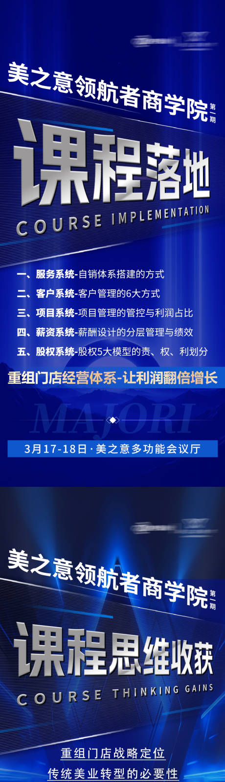 源文件下载【享设计】搜索编号：38920035902813901【蓝色组图招商海报】