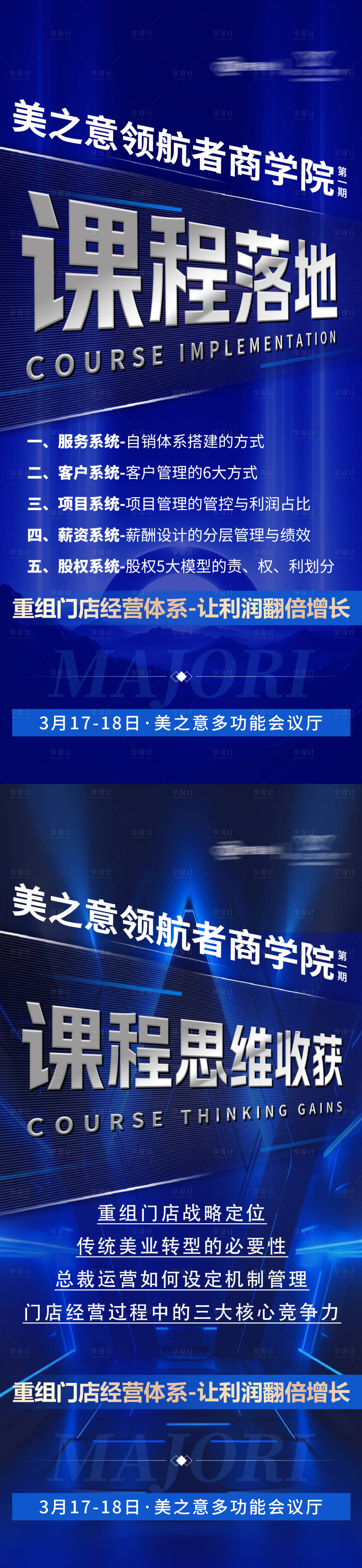 源文件下载【享设计】搜索编号：38920035902813901【蓝色组图招商海报】