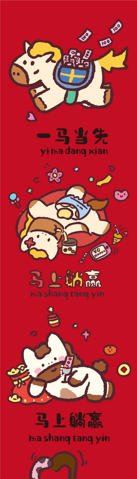 源文件下载【享设计】搜索编号：74260035926937334【马年IP插图合集】