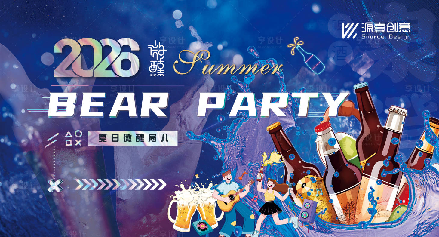 源文件下载【享设计】搜索编号：31440035894099092【蓝色清凉啤酒节主视觉】