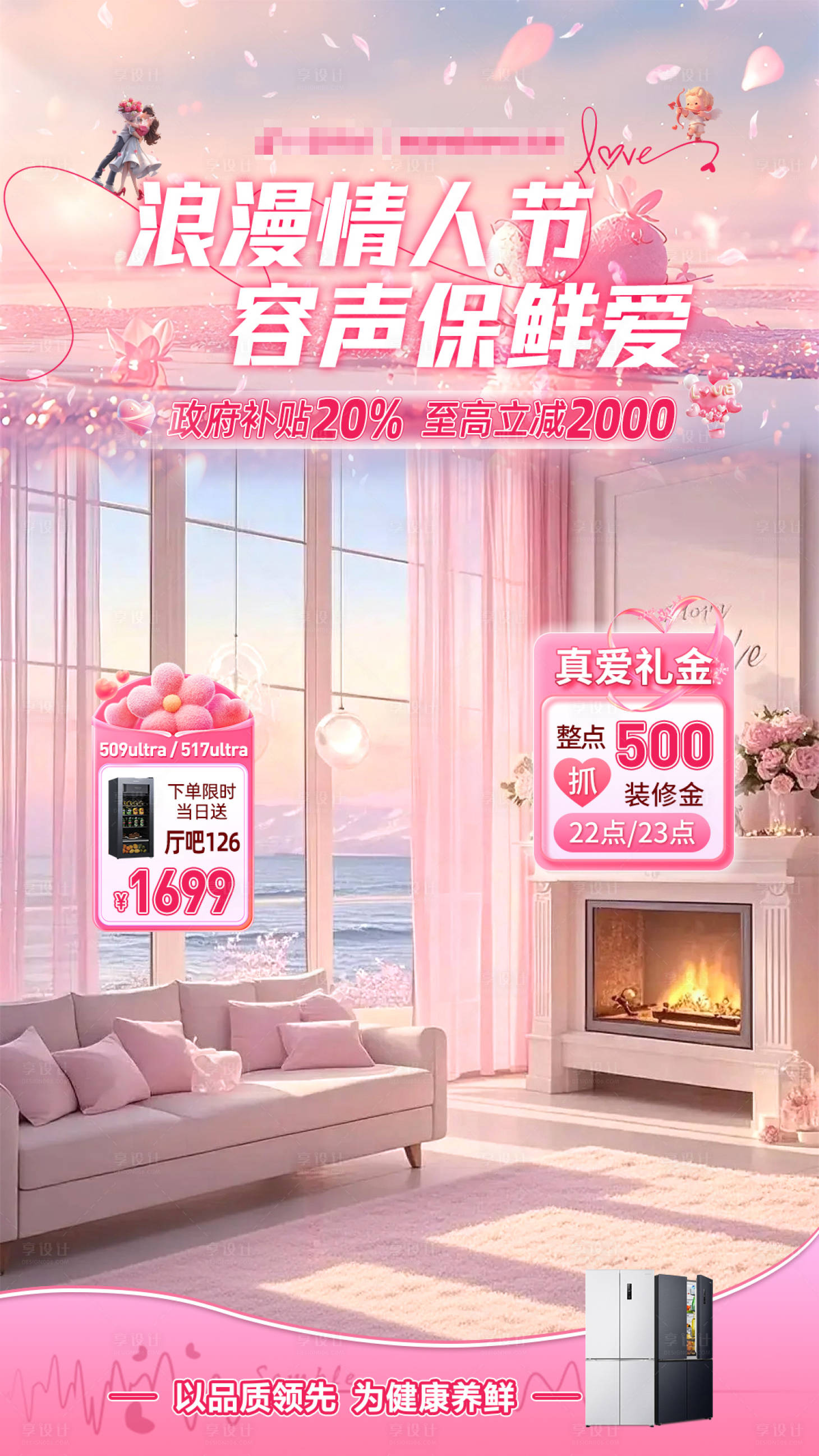 源文件下载【享设计】搜索编号：74930036042466903【情人节直播贴片海报】