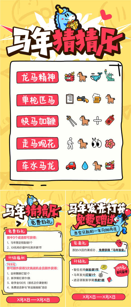 源文件下载【享设计】搜索编号：11300035590821221【马年新年开学季活动宣传系列海报】