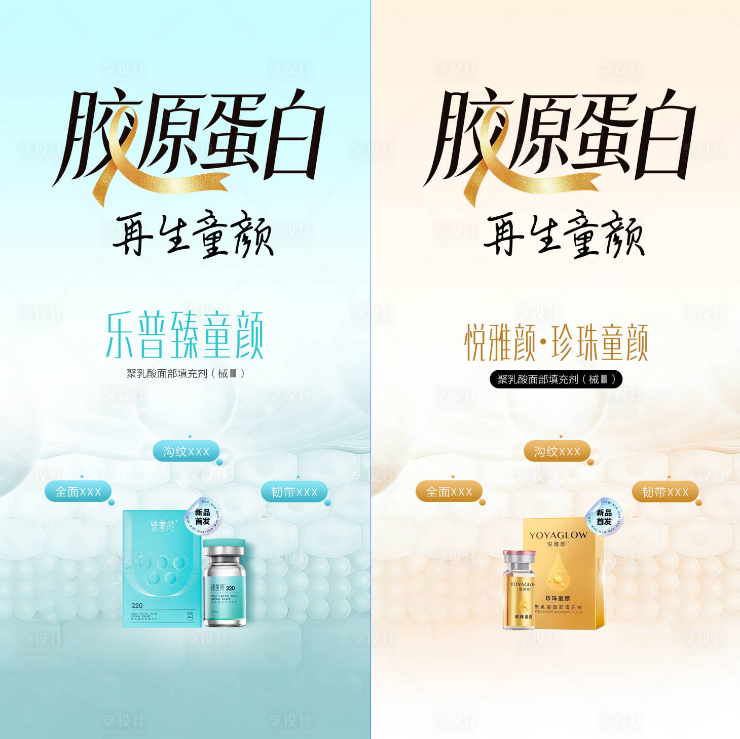 源文件下载【享设计】搜索编号：10540035911411752【医美乐普胶原宣传产品海报】
