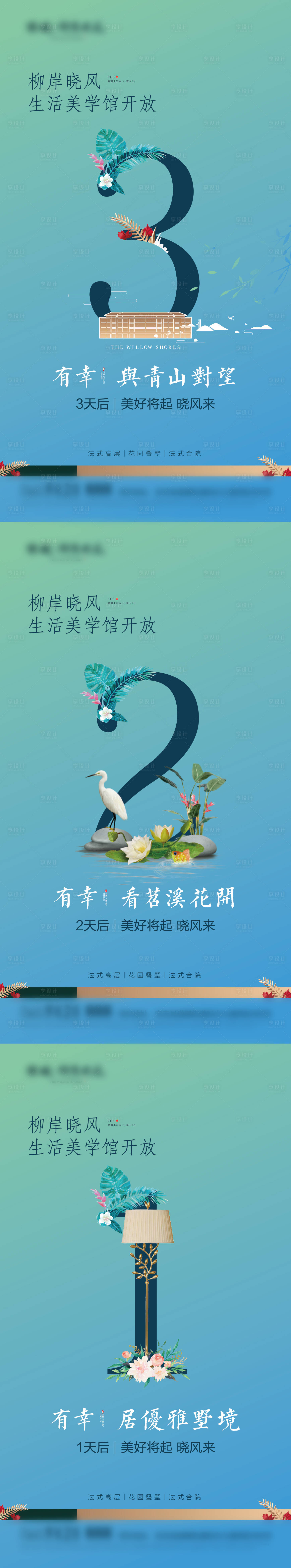 源文件下载【享设计】搜索编号：12880035867943430【地产倒计时海报】