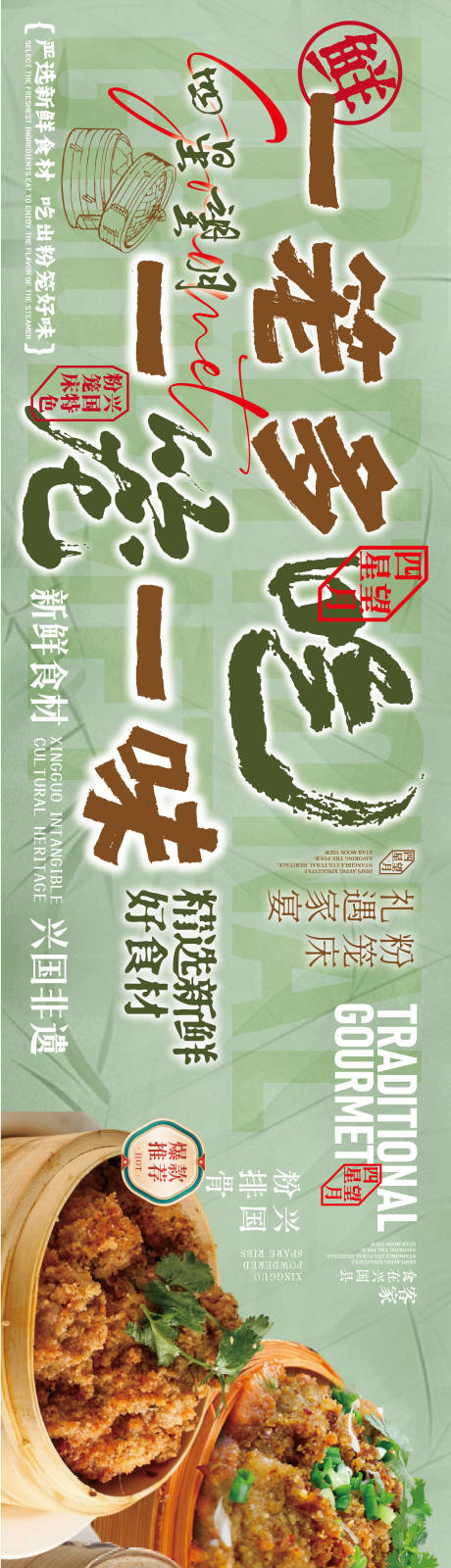 源文件下载【享设计】搜索编号：46690036013235179【赣南美食兴国粉笼床特色海报】
