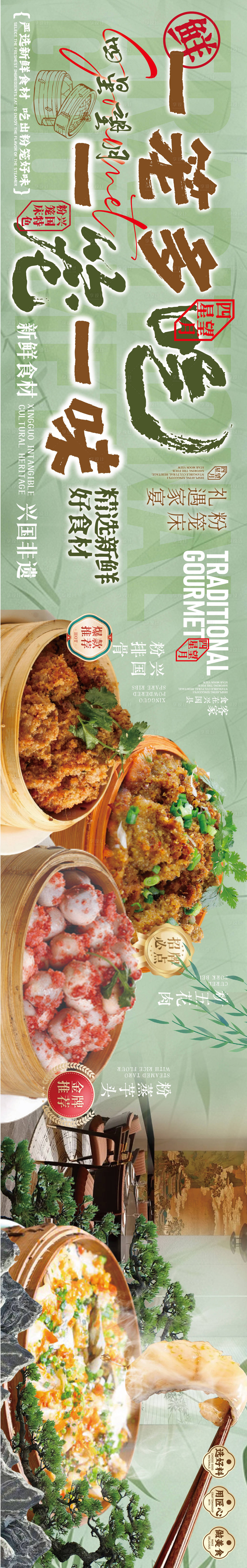 源文件下载【享设计】搜索编号：46690036013235179【赣南美食兴国粉笼床特色海报】