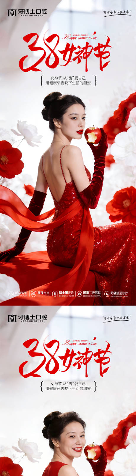源文件下载【享设计】搜索编号：84970035710904263【38女神节系列海报】