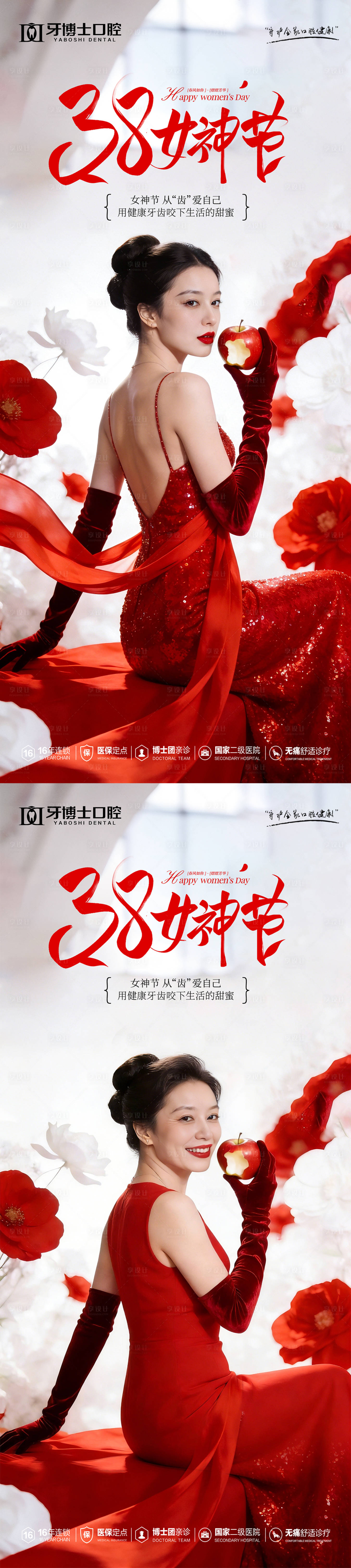 源文件下载【享设计】搜索编号：84970035710904263【38女神节系列海报】