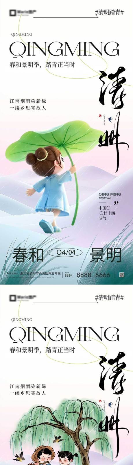 源文件下载【享设计】搜索编号：85650035876146200【清明节气海报】