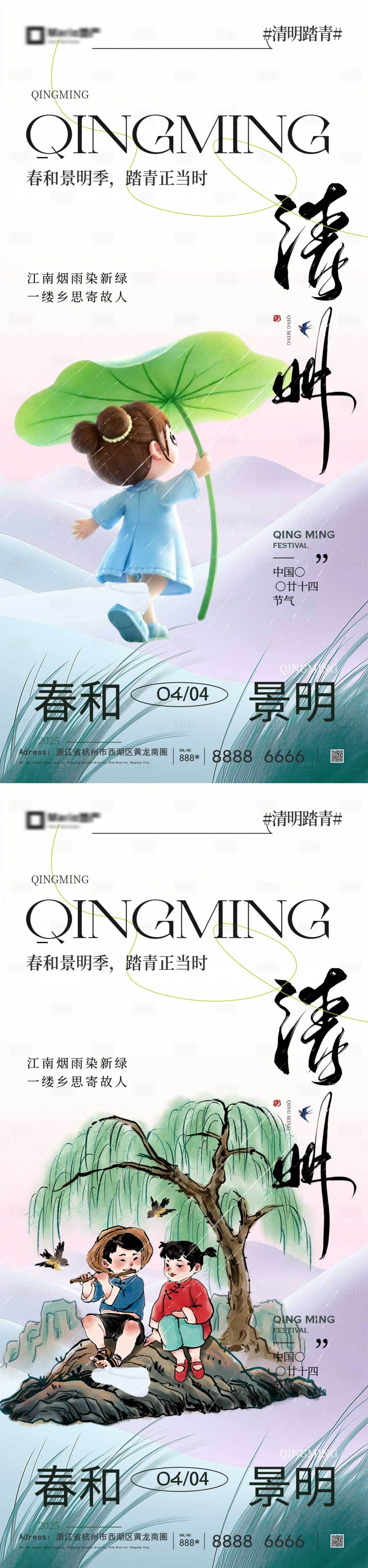 源文件下载【享设计】搜索编号：85650035876146200【清明节气海报】
