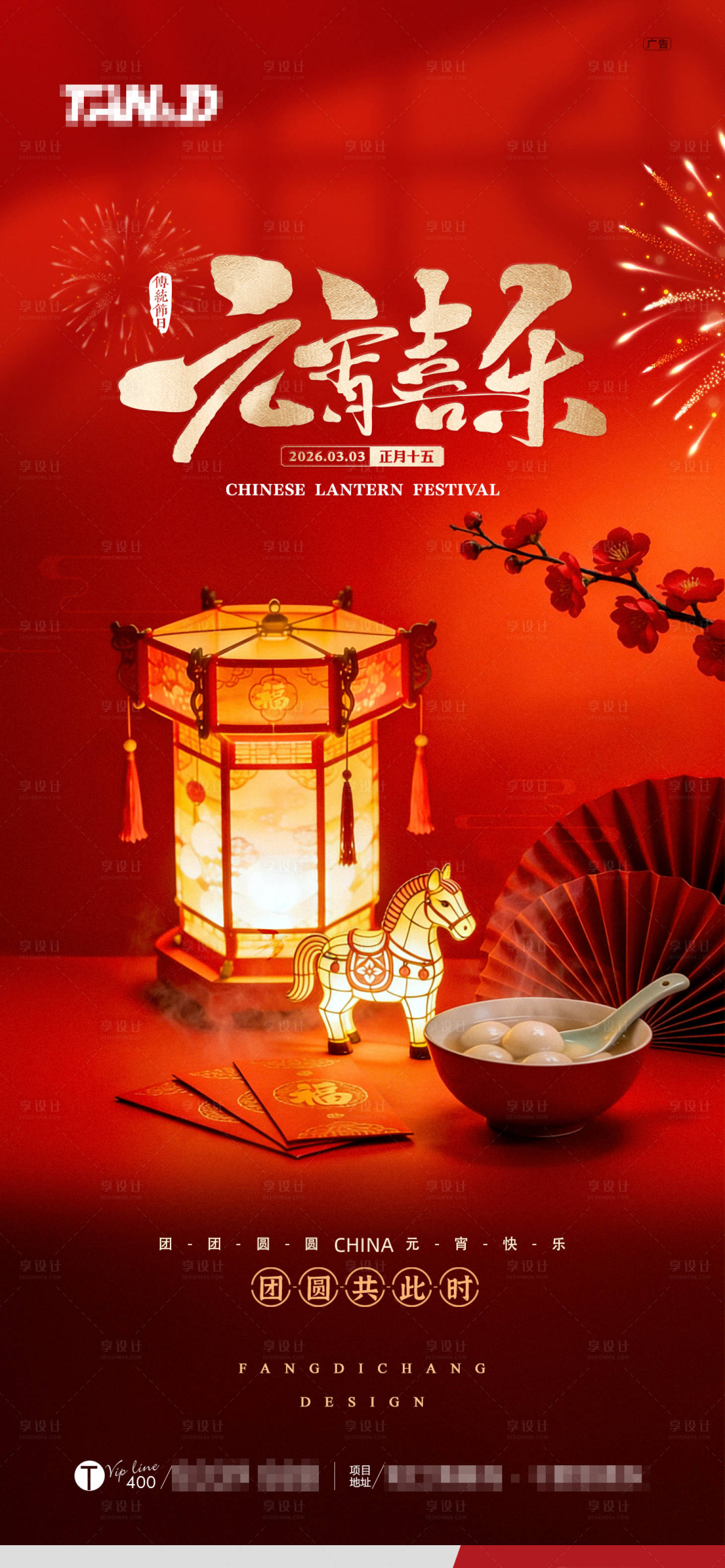 源文件下载【享设计】搜索编号：25130035617745992【元宵节】