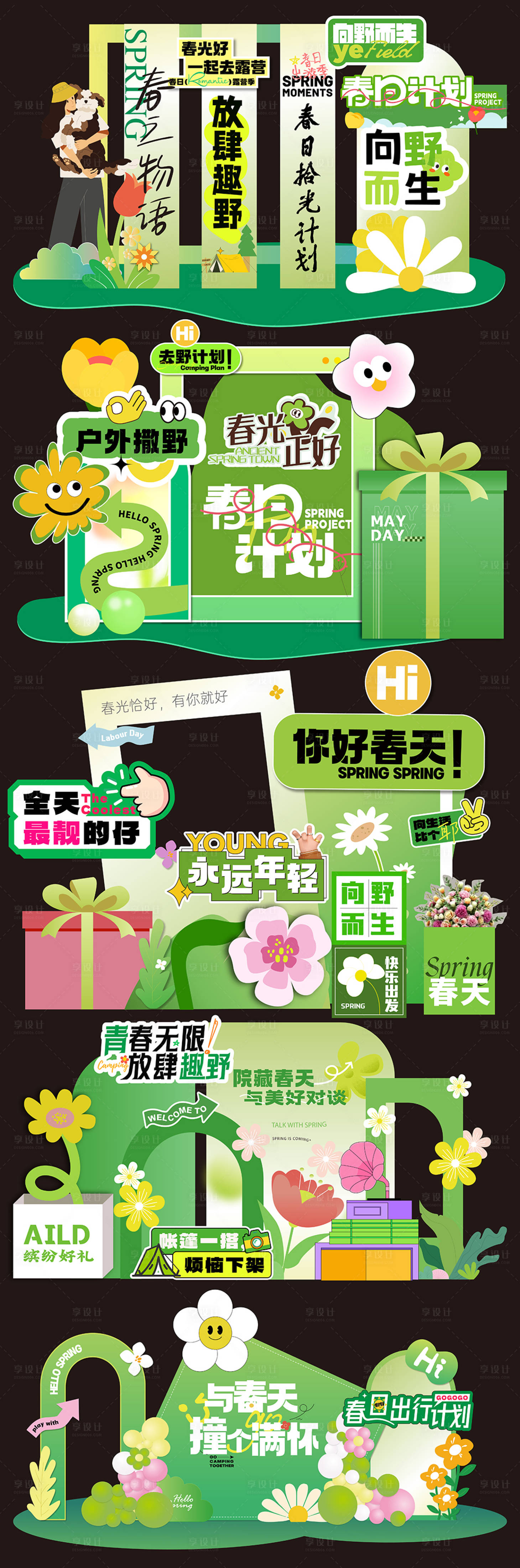 源文件下载【享设计】搜索编号：80890035744736769【春日美陈活动】