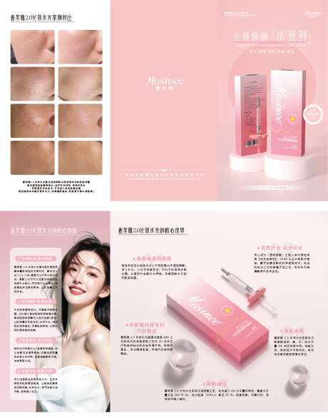 源文件下载【享设计】搜索编号：47730036125814658【医美产品三折页】