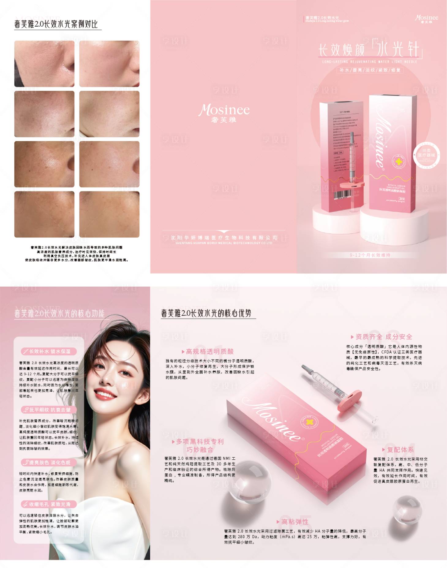 源文件下载【享设计】搜索编号：47730036125814658【医美产品三折页】