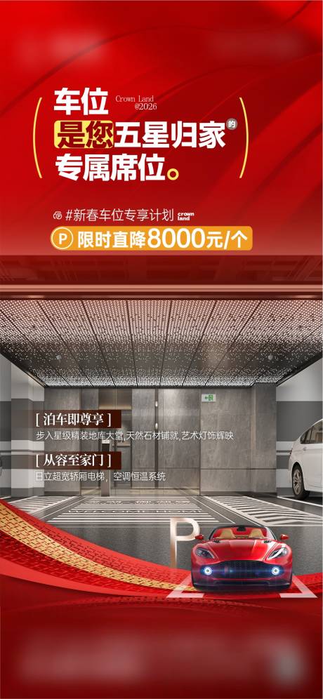 源文件下载【享设计】搜索编号：17910036074428892【房地产车位价值点海报】